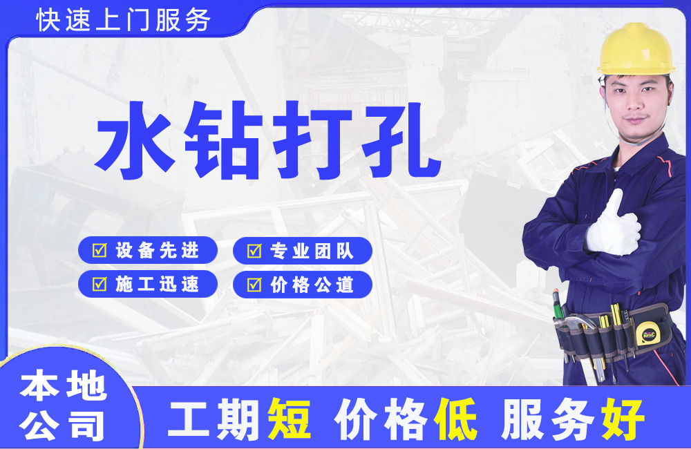 黄州水钻打孔