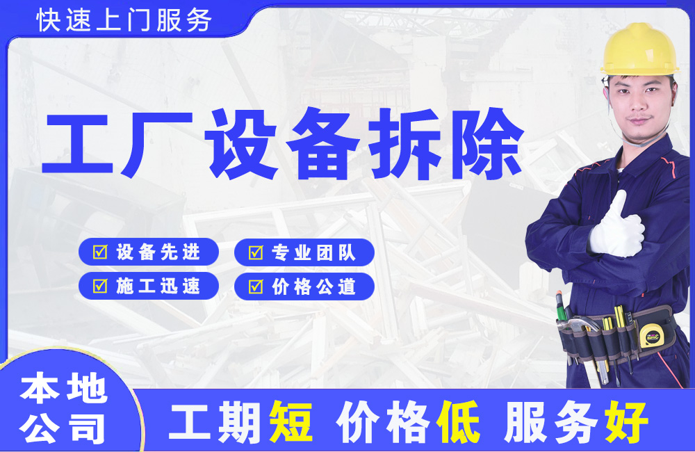 黄州工厂设备拆除